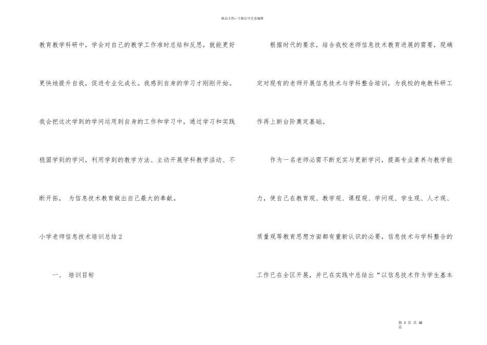 小学教师信息技术培训总结_第3页