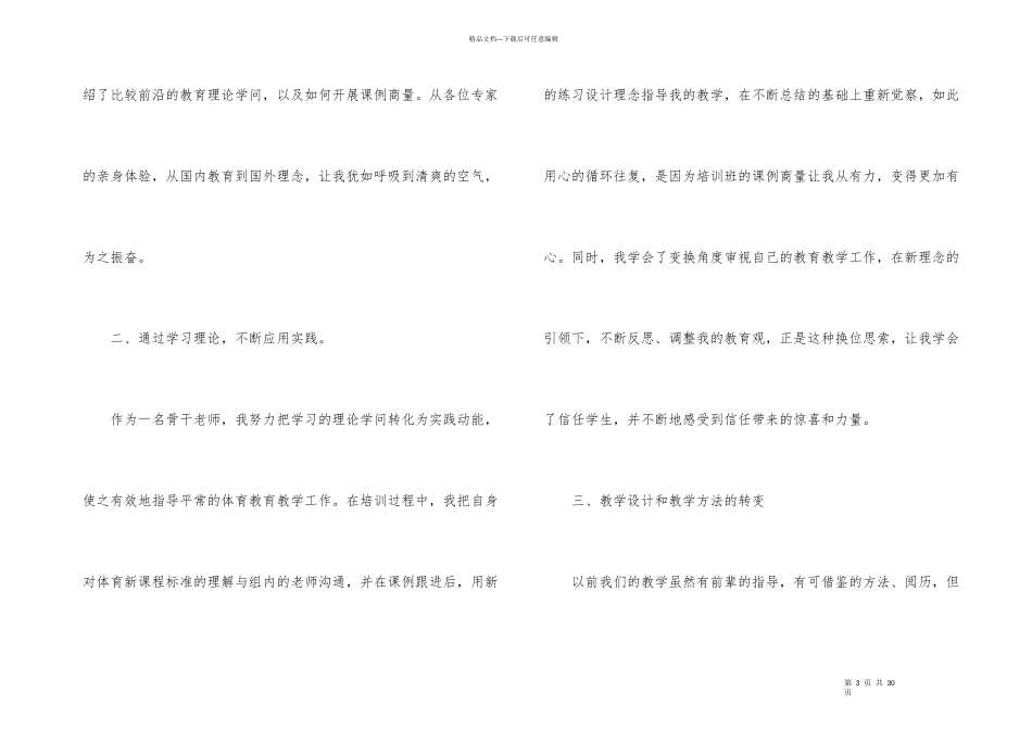 小学教师信息技术应用能力提升培训总结_第3页