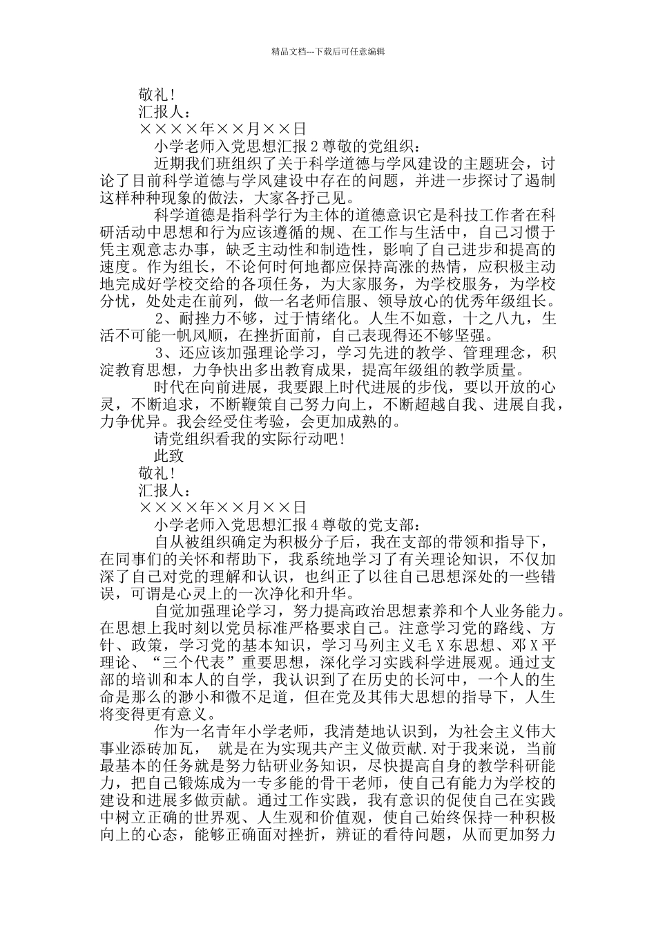 小学教师党员入党初心19篇_第2页