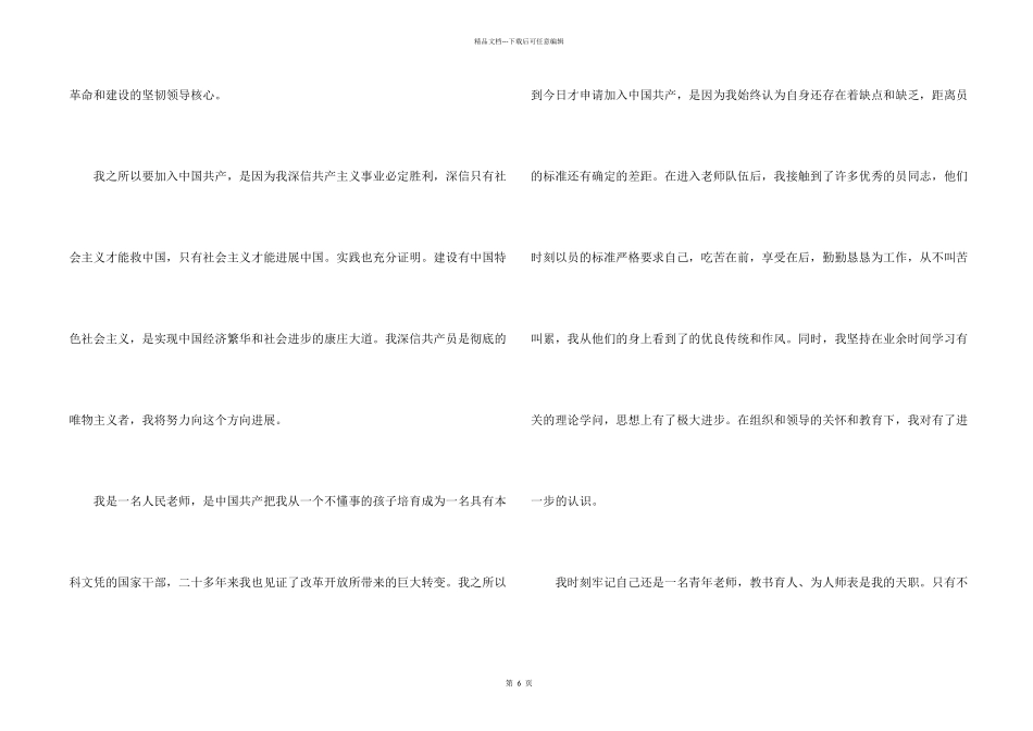 小学教师入党申请书3篇_第2页