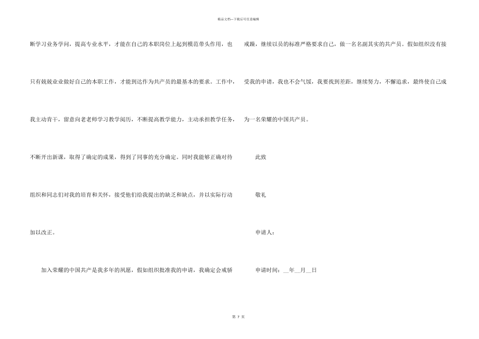 小学教师入党申请书3篇_第3页