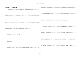 小学教师入党申请书3篇