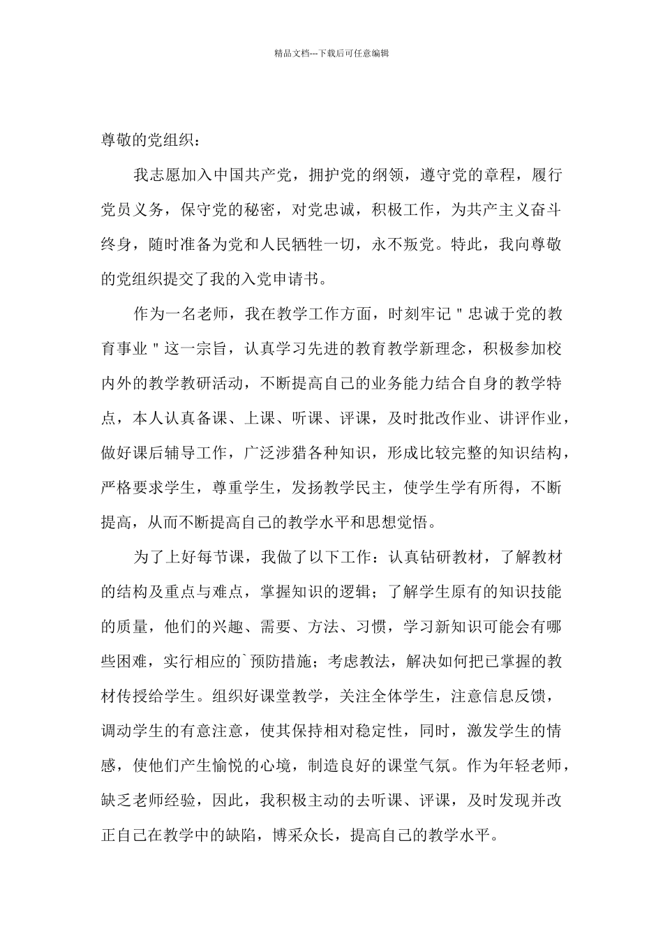 小学教师入党申请书格式范文9篇_第3页