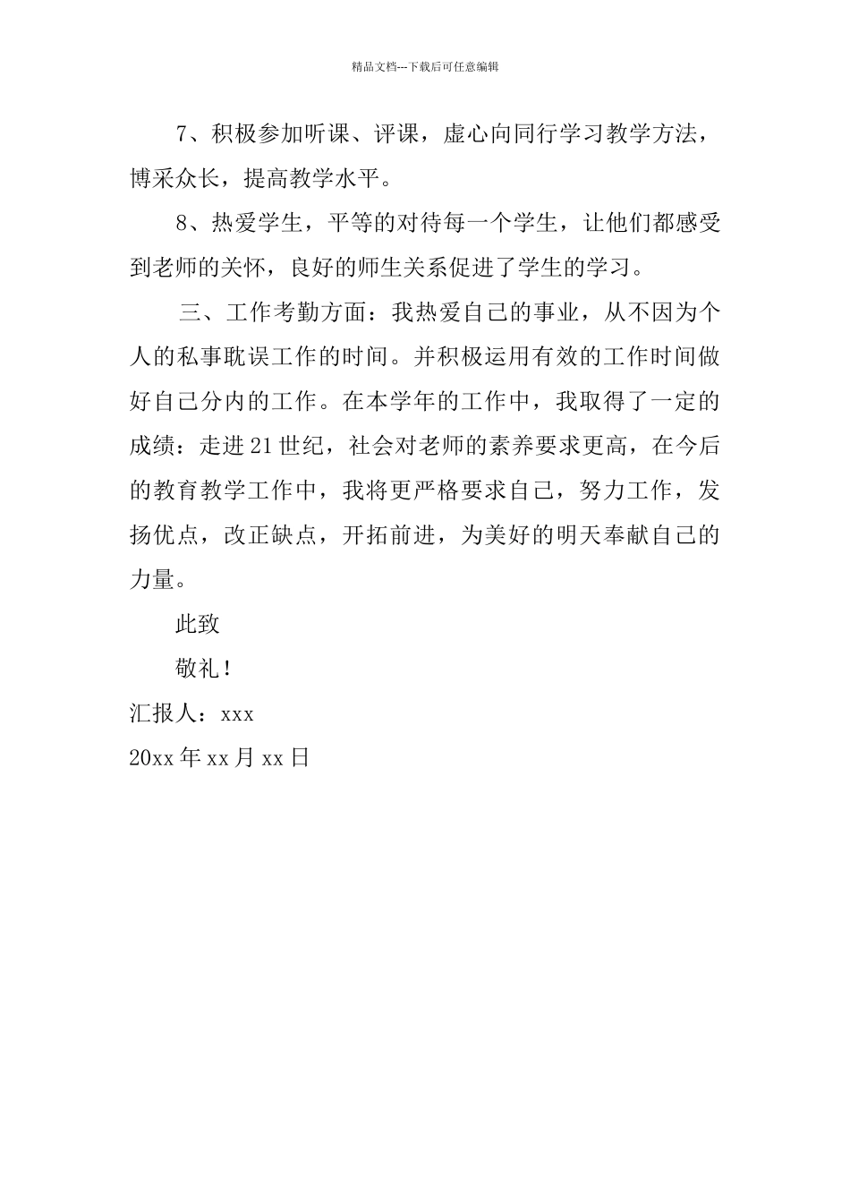 小学教师入党积极分子思想汇报_第3页