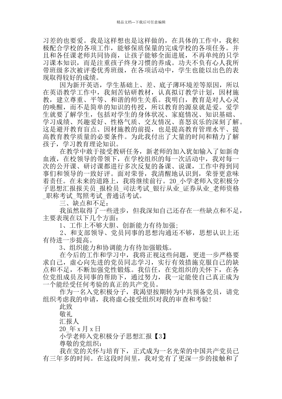 小学教师入党积极分子思想汇报2024_第3页