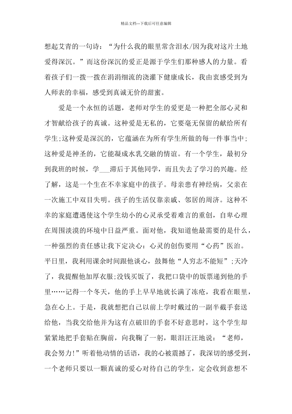 小学教师六年级语文专题发言稿5篇_第2页