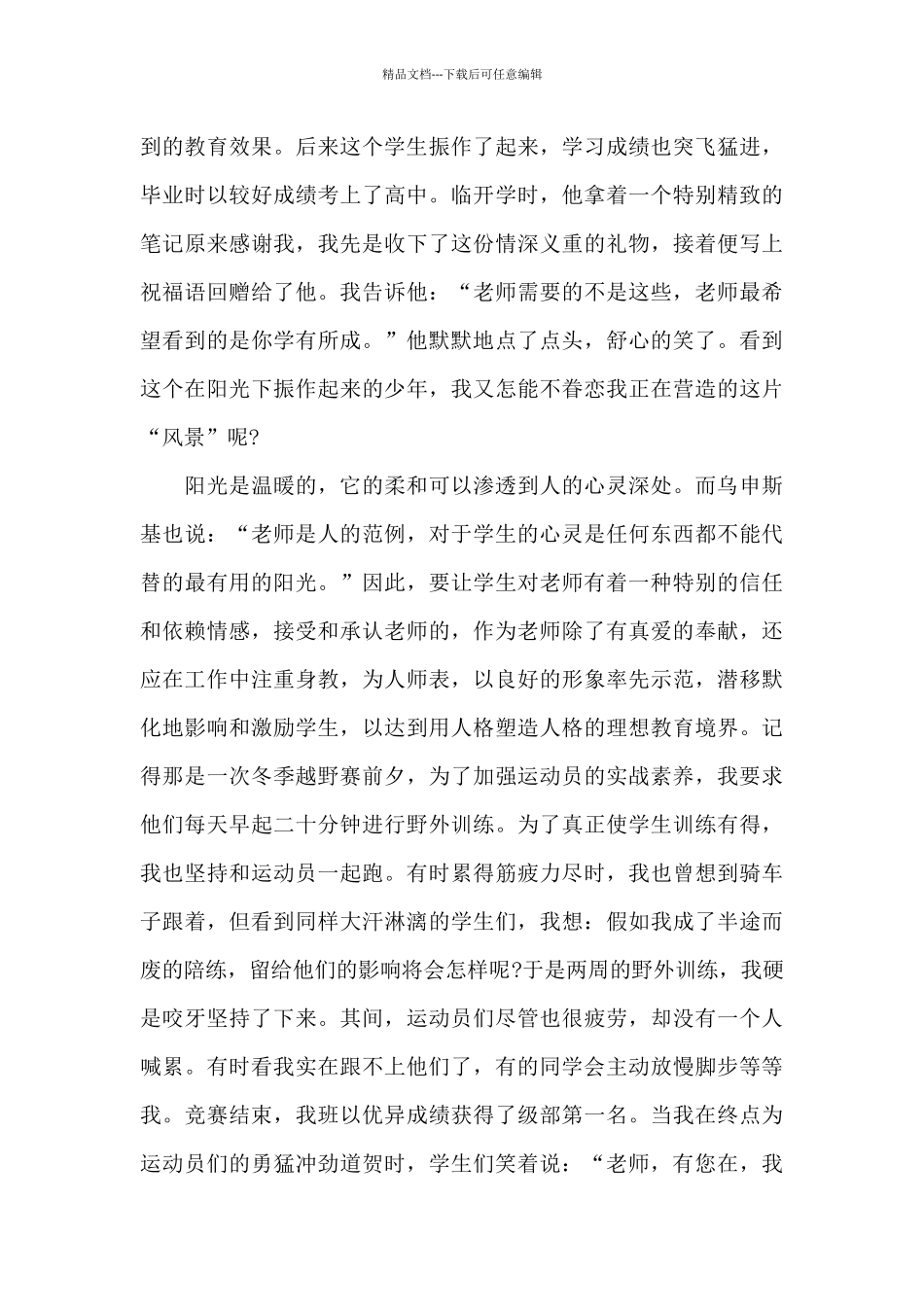 小学教师六年级语文专题发言稿5篇_第3页