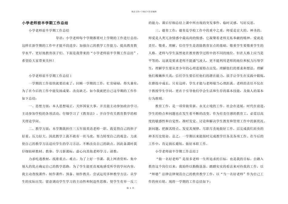 小学教师前半学期工作总结_第1页