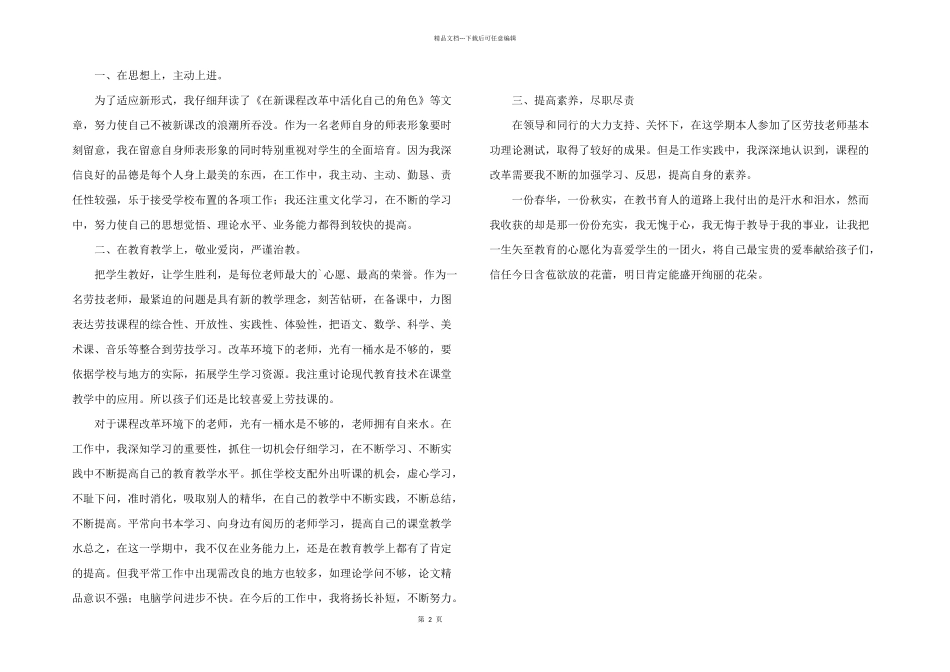 小学教师前半学期工作总结_第2页