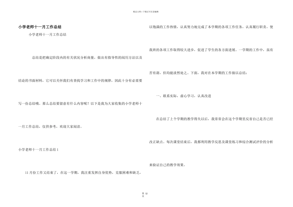 小学教师十一月工作总结_第1页