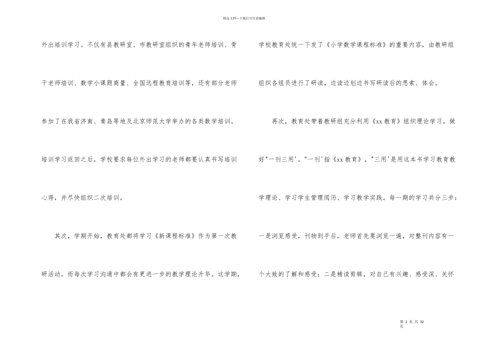 小学教师参加主题教研活动的心得合集_第2页