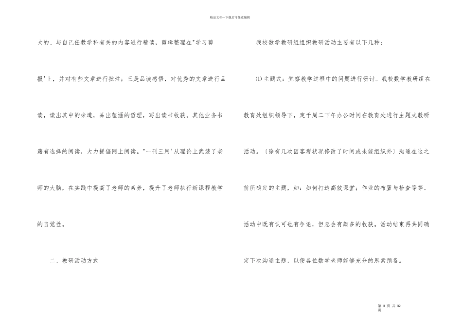小学教师参加主题教研活动的心得合集_第3页