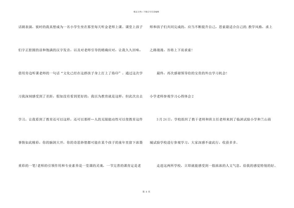 小学教师参观学习心得体会_第3页