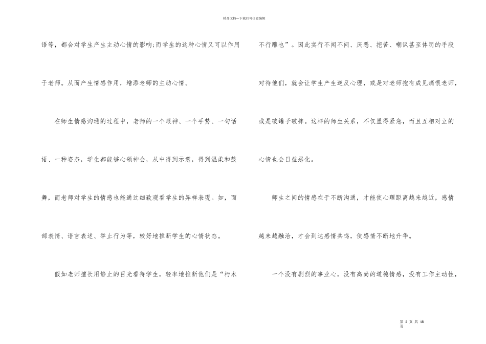 小学教师反思教学随笔_第2页