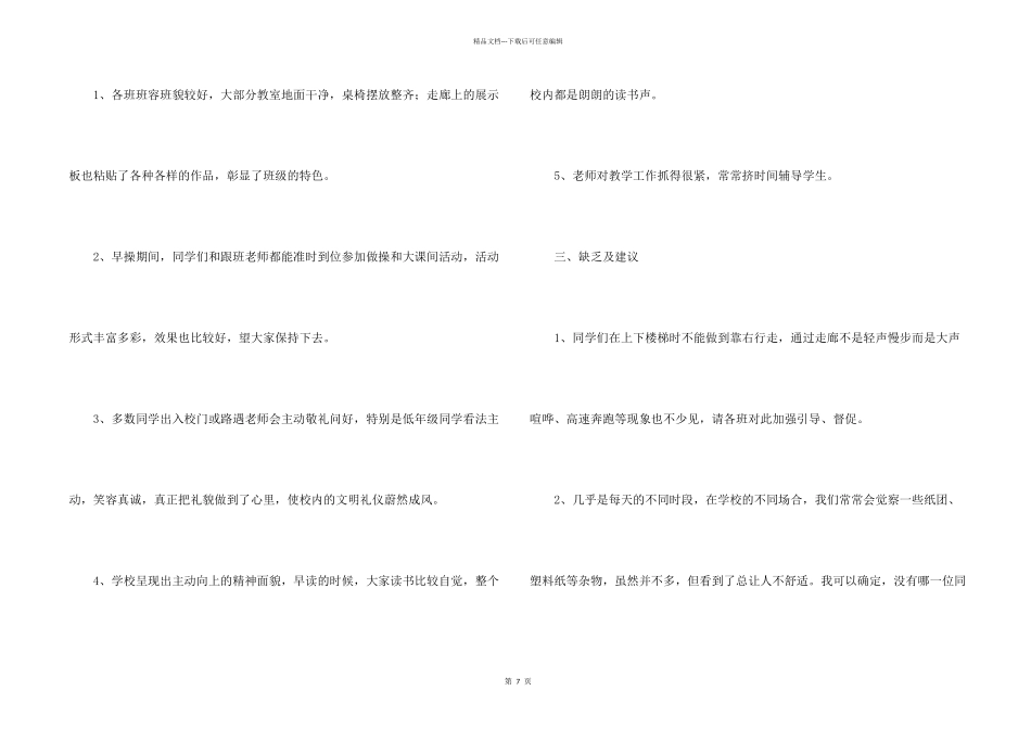 小学教师周工作总结（5篇）_第2页