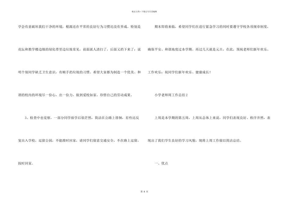 小学教师周工作总结（5篇）_第3页