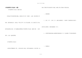 小学教师周工作总结（5篇）