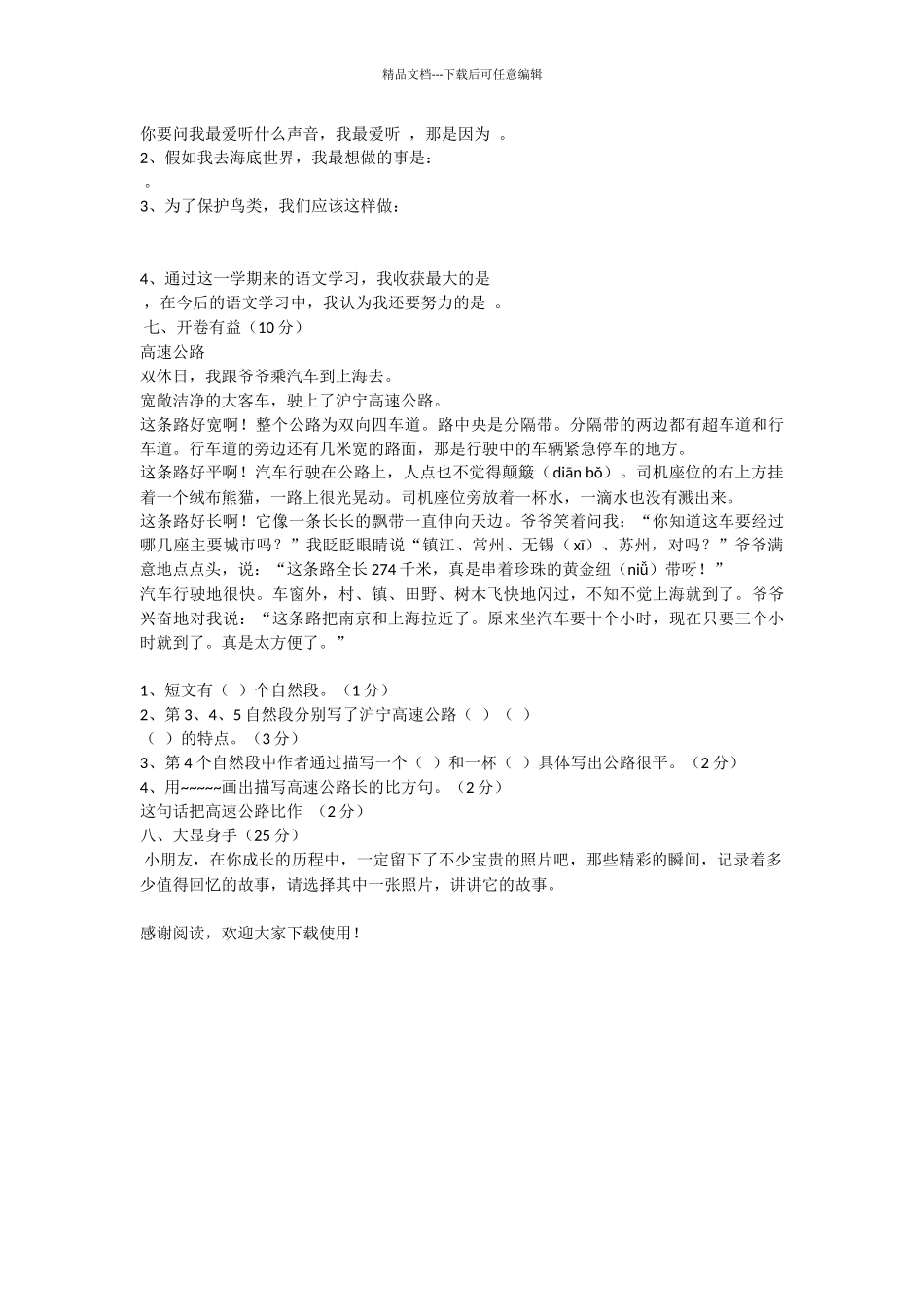 小学教师命题比赛期末试卷三年级语文上册_第2页