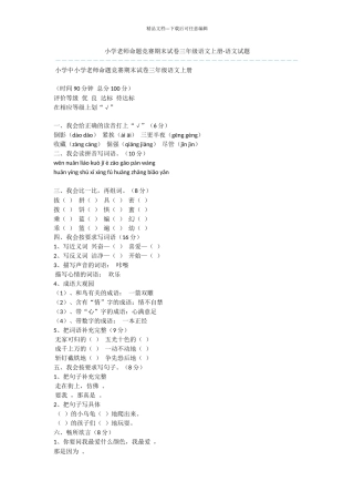 小学教师命题比赛期末试卷三年级语文上册