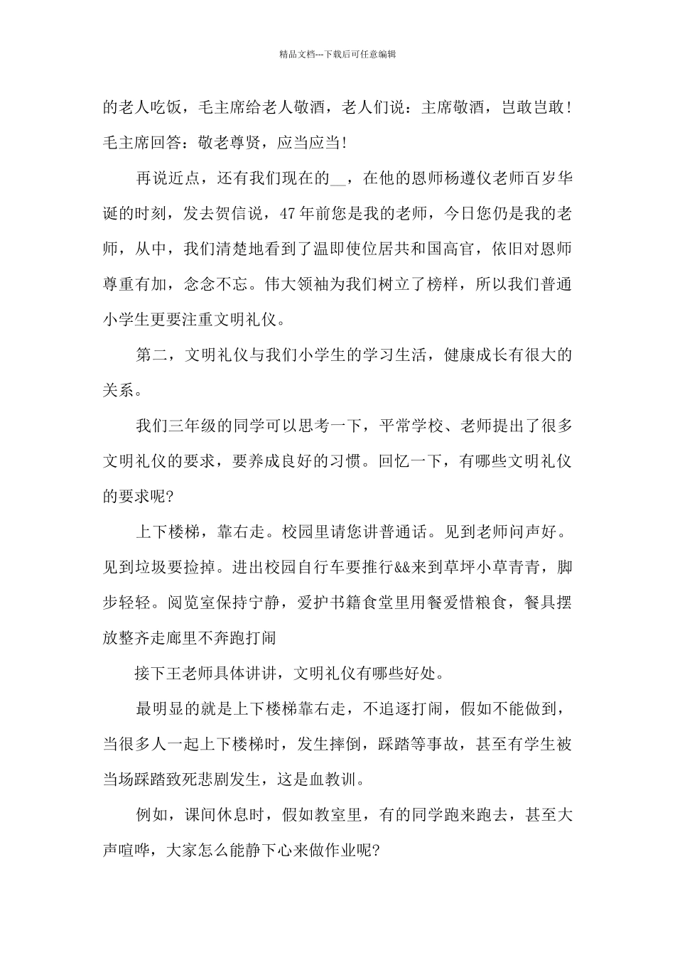 小学教师国旗下的讲话励志演讲7篇_第3页