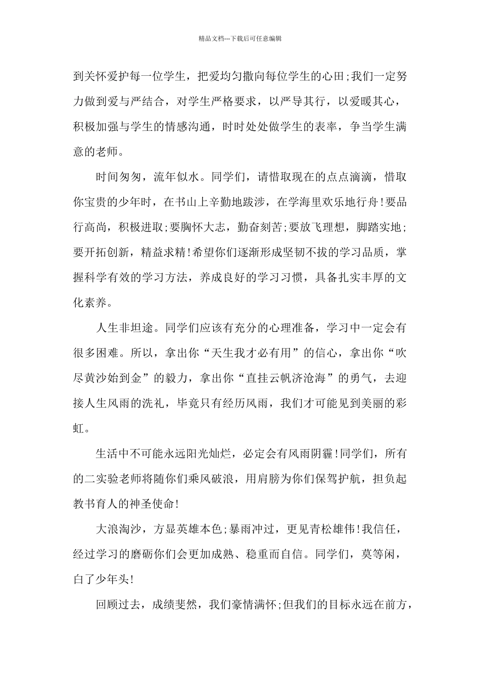 小学教师在开学典礼上讲话稿3篇例文_第2页