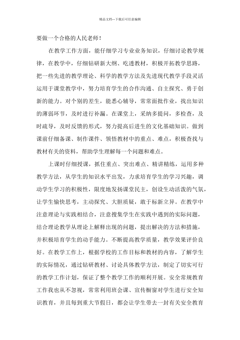 小学教师培养学生工作总结范文五篇_第3页