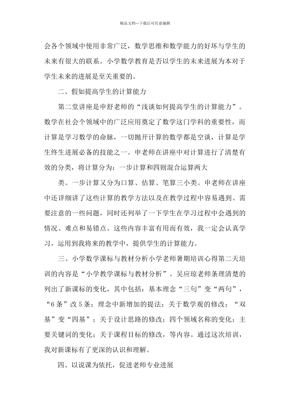 小学教师培训心得体会和感悟_第2页