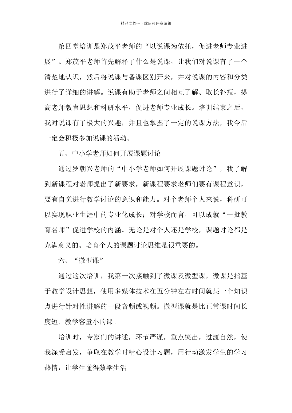 小学教师培训心得体会和感悟_第3页