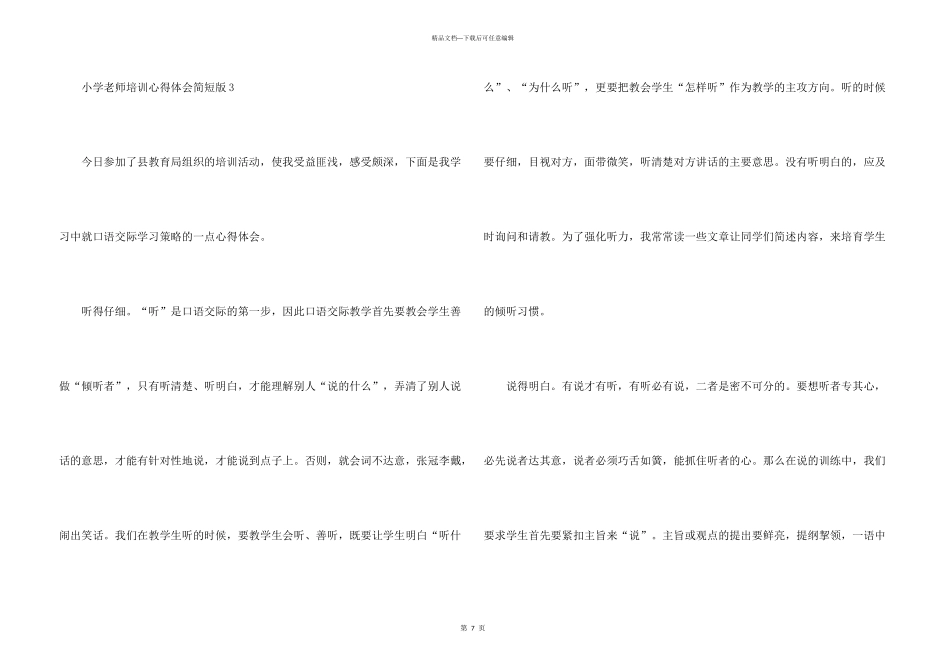 小学教师培训心得体会简短版5篇_第3页