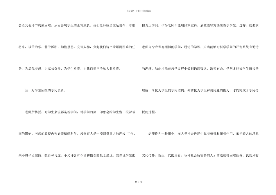 小学教师培训总结_第2页