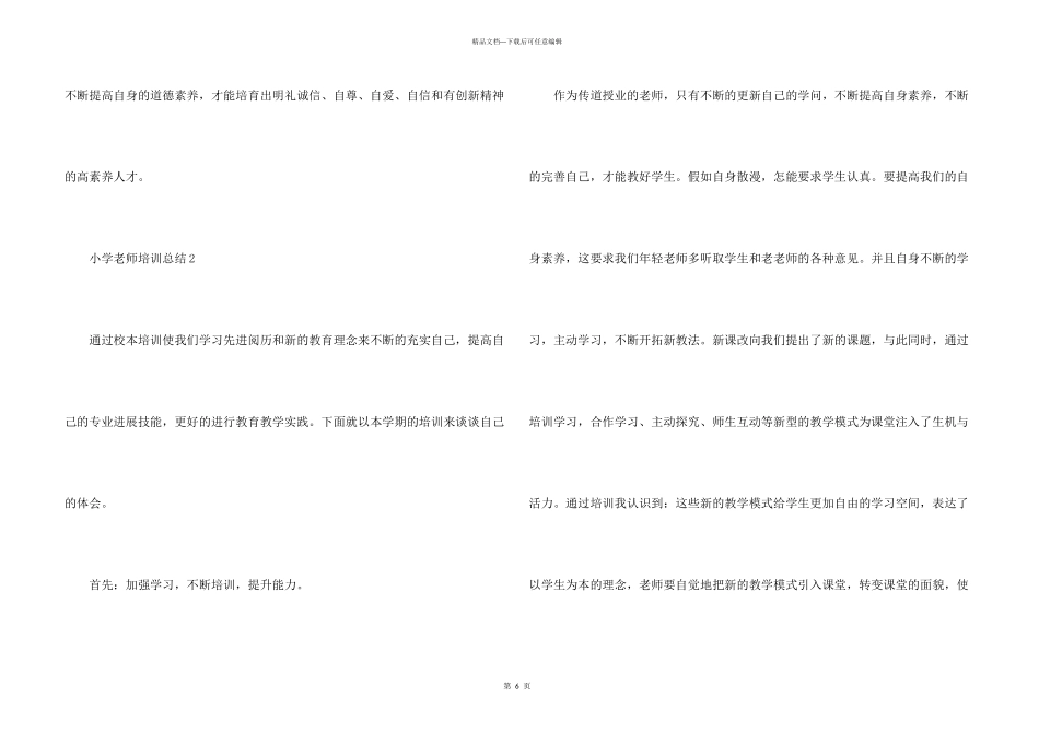 小学教师培训总结_第3页