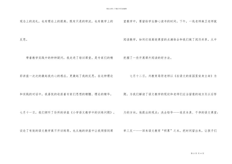 小学教师培训总结2024_第2页