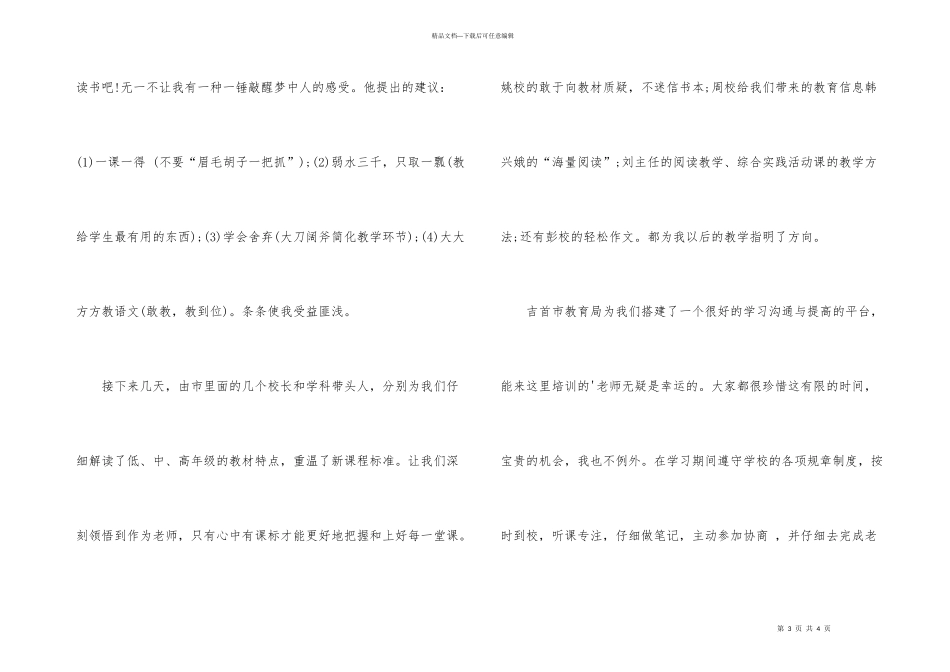 小学教师培训总结2024_第3页