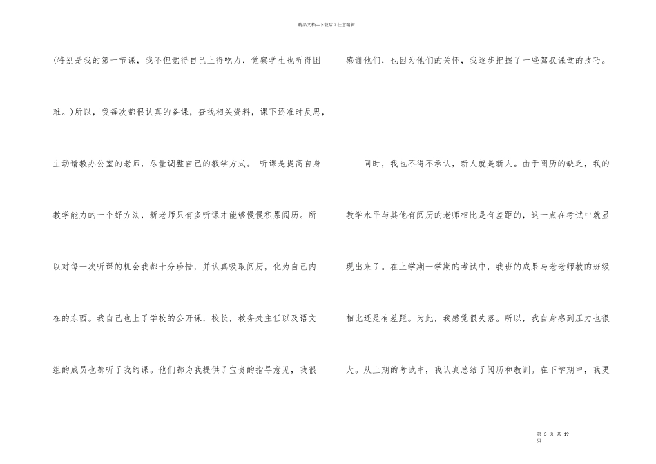 小学教师培训总结3篇_第3页