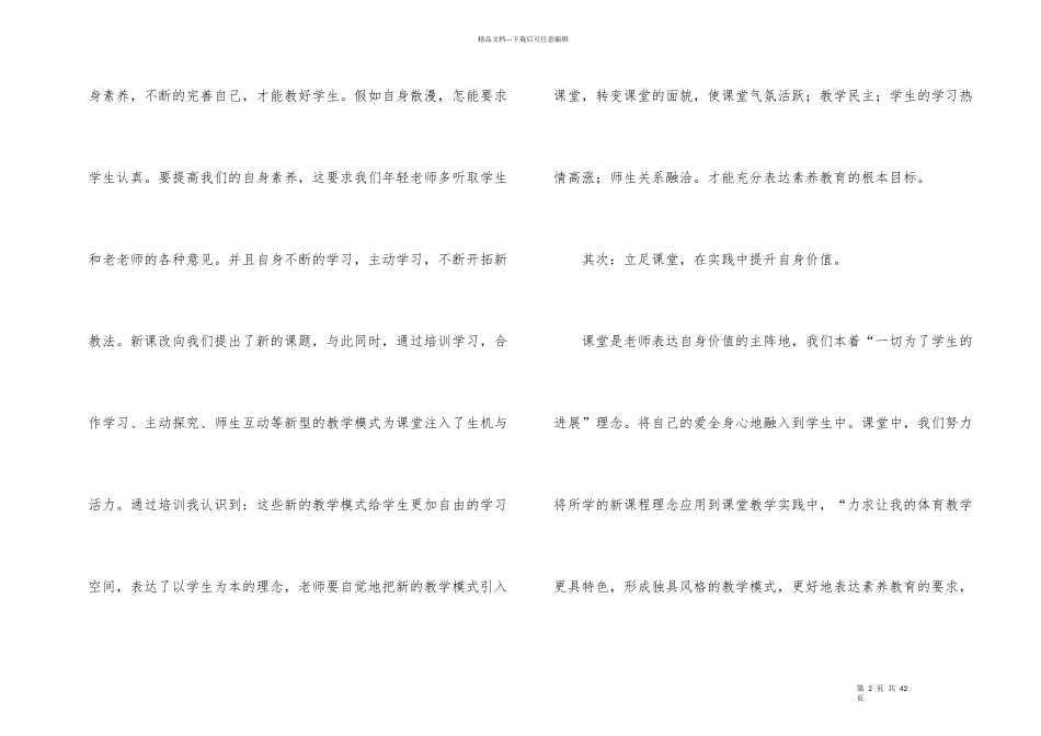 小学教师培训总结集锦九篇_第2页