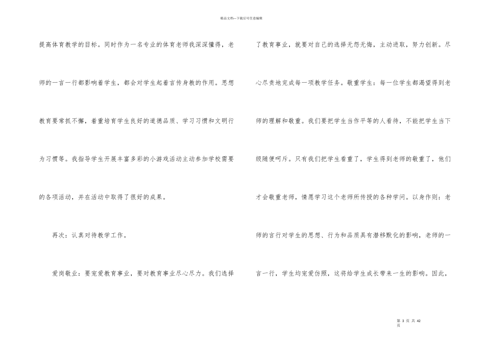 小学教师培训总结集锦九篇_第3页