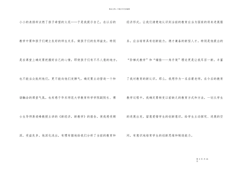 小学教师培训总结锦集5篇_第3页