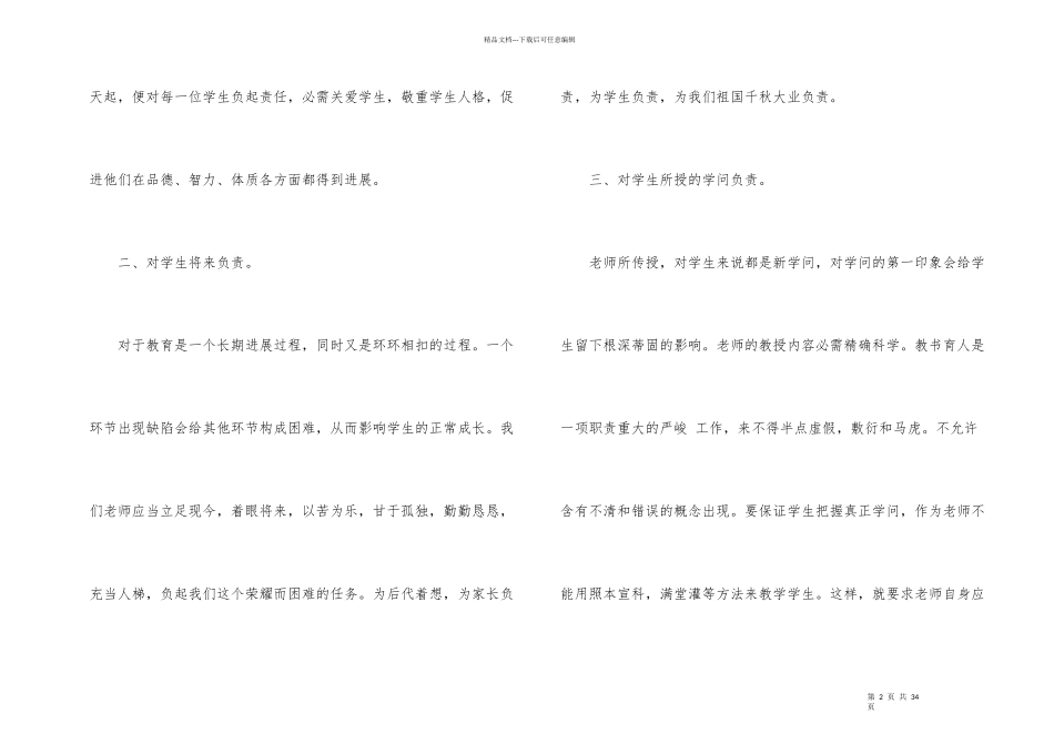 小学教师培训总结（8篇）_第2页