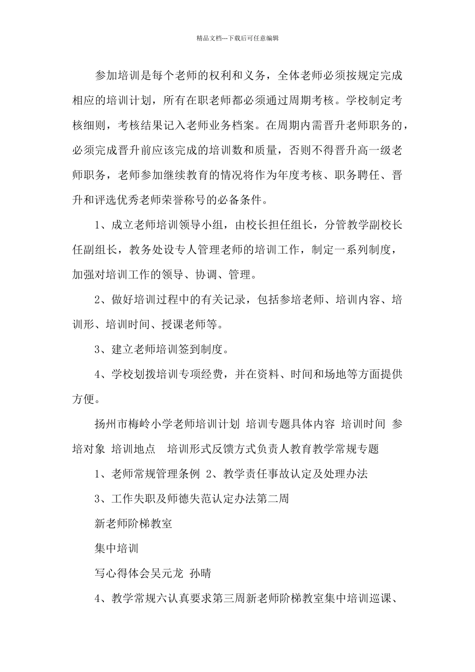 小学教师培训方案及培训计划_第3页