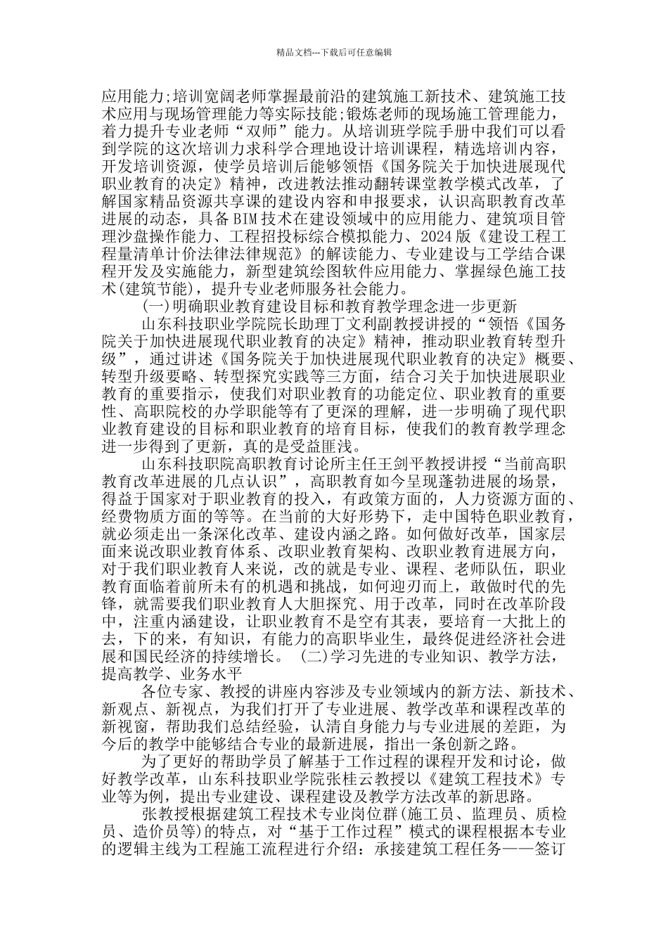 小学教师培训计划总结_第2页