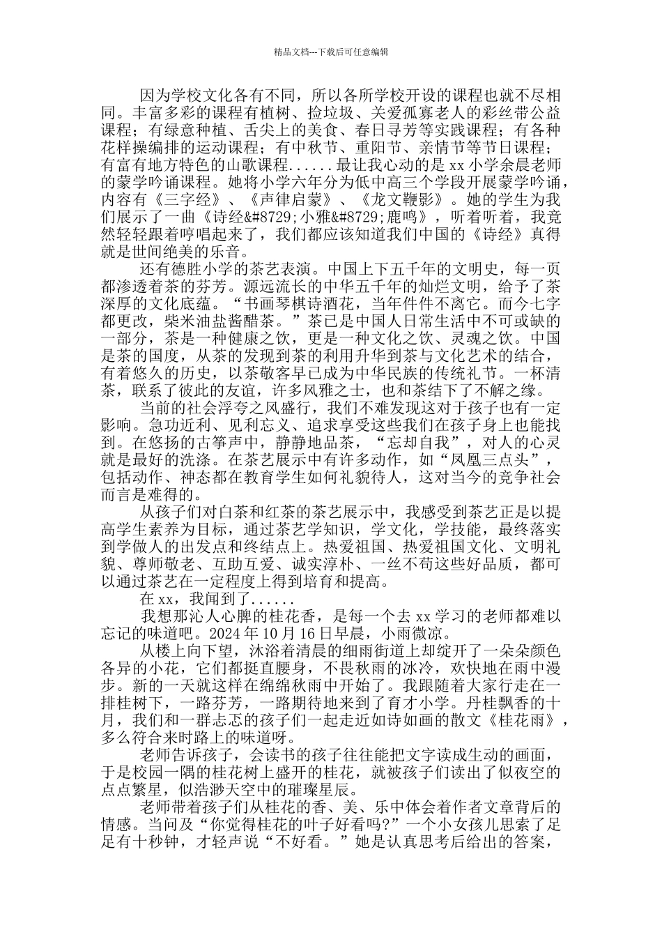 小学教师外出参观学习心得体会_第2页