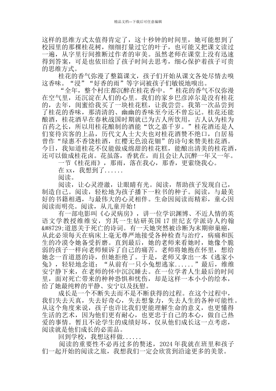 小学教师外出参观学习心得体会_第3页