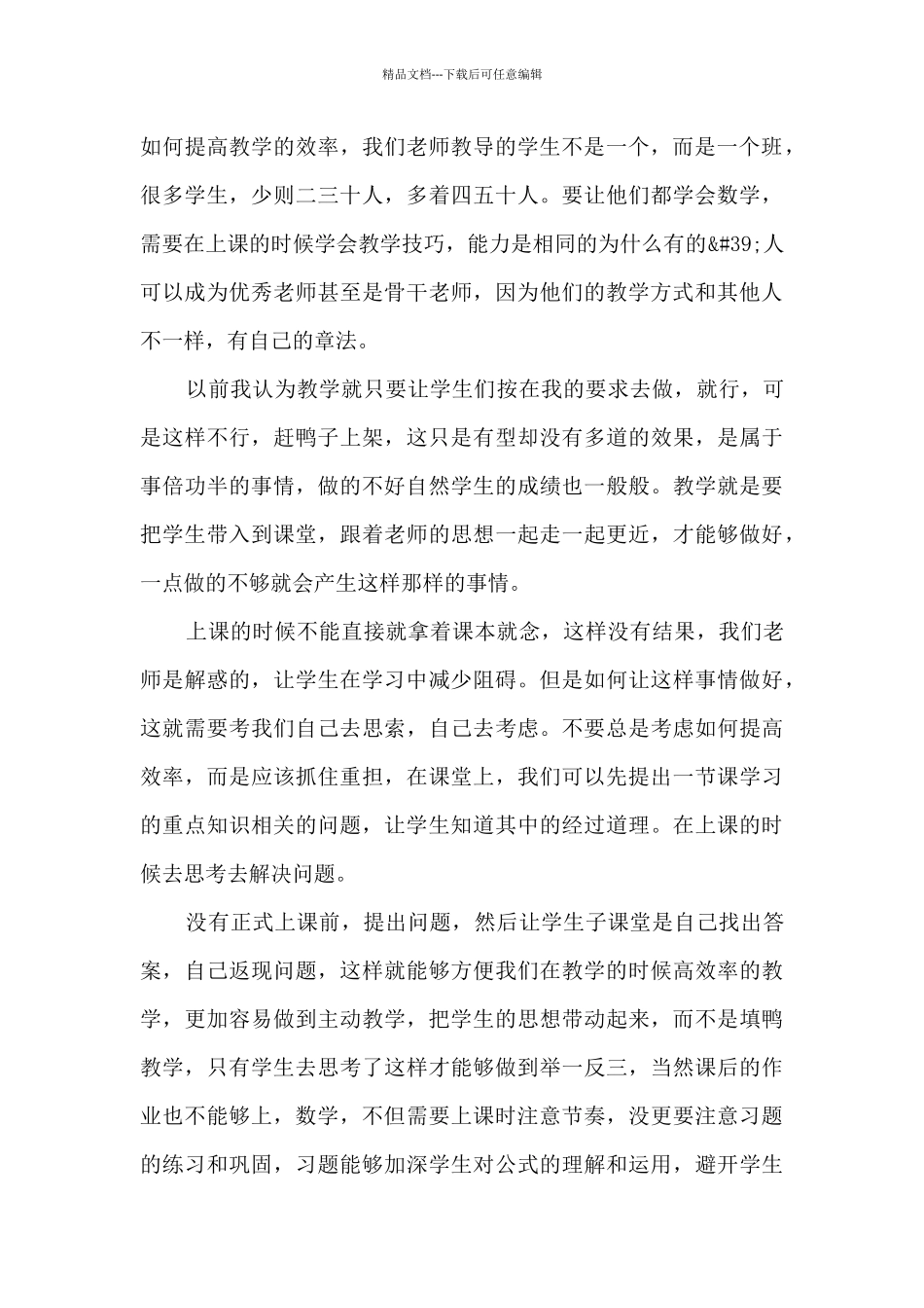 小学教师外出培训心得2024年_第3页