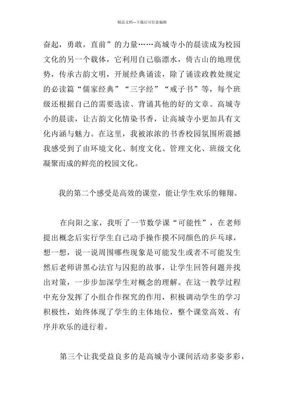 小学教师外出学习考察报告_第2页