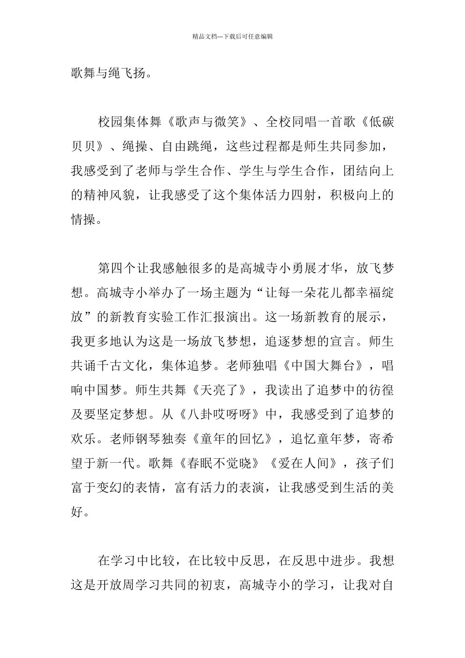 小学教师外出学习考察报告_第3页