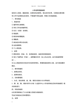 小学教师奖励制度