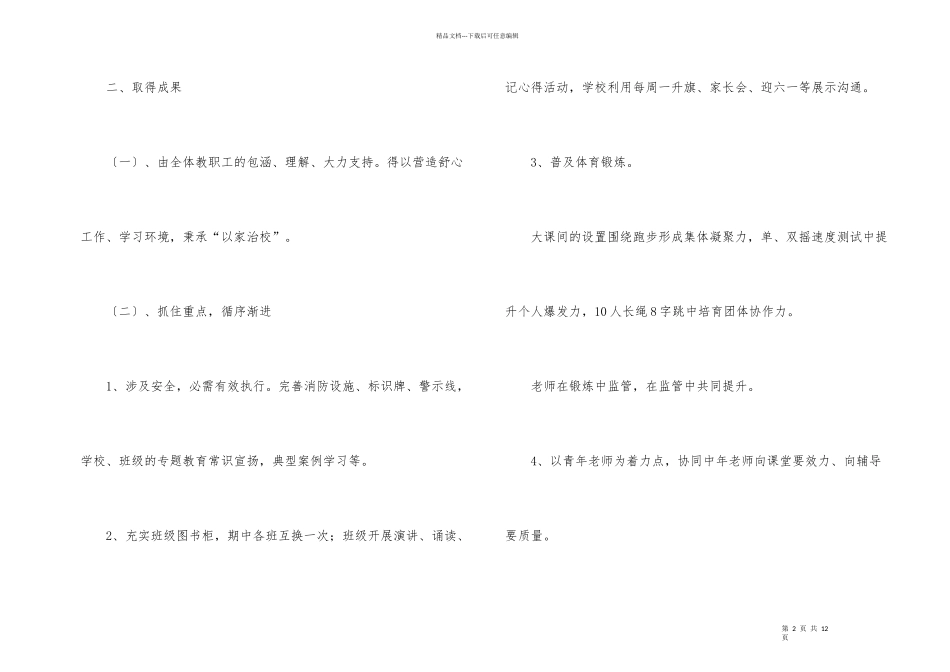 小学教师学年第二学期述职报告_第2页