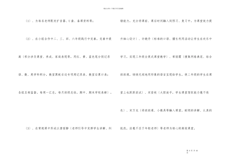 小学教师学年第二学期述职报告_第3页