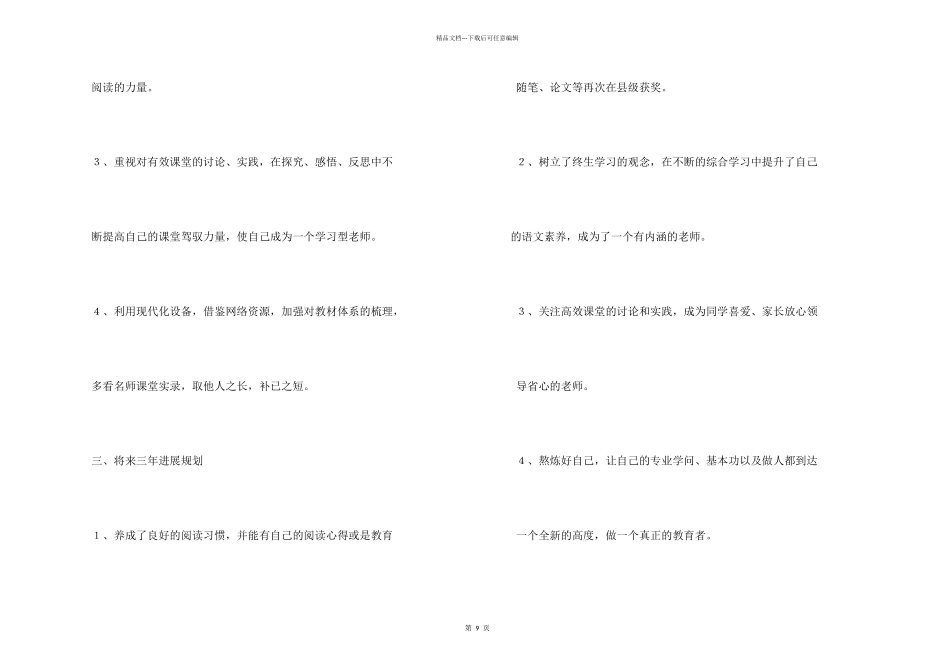 小学教师学年成长计划_第2页