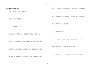 小学教师学年成长计划